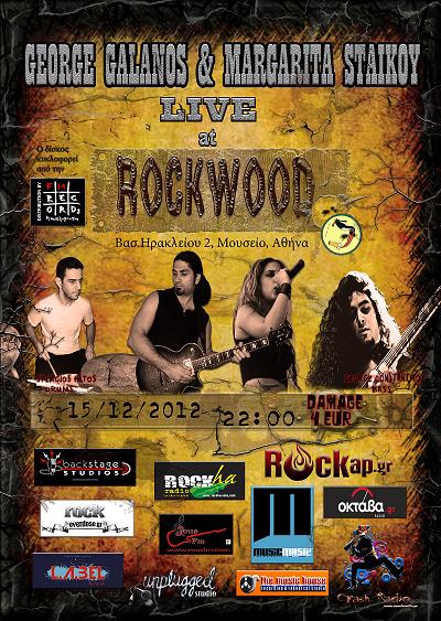 Ο  Γιώργος Γαλανός και η Μαργαρίτα Στάϊκου, LIVE στο ROCKWOOD